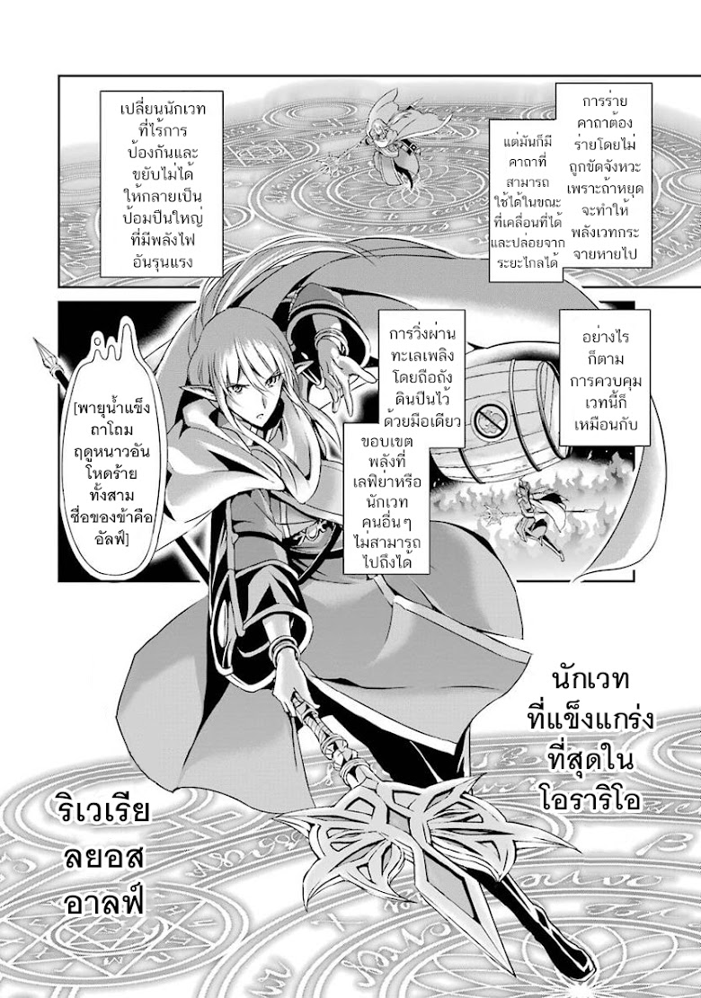 Dungeon ni Deai wo Motomeru no wa Machigatteiru Darou ka Gaiden: Sword Oratoria - หน้า 30