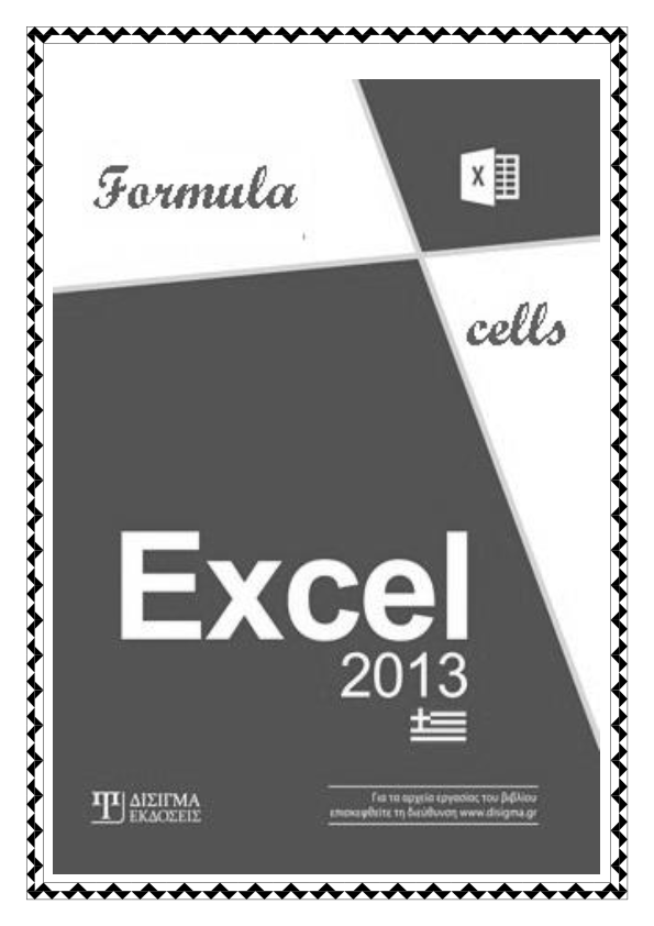 حاسب آلي: شرح Excel 2013 للصف الثاني الاعدادي ترم ثانى Excel2013_001