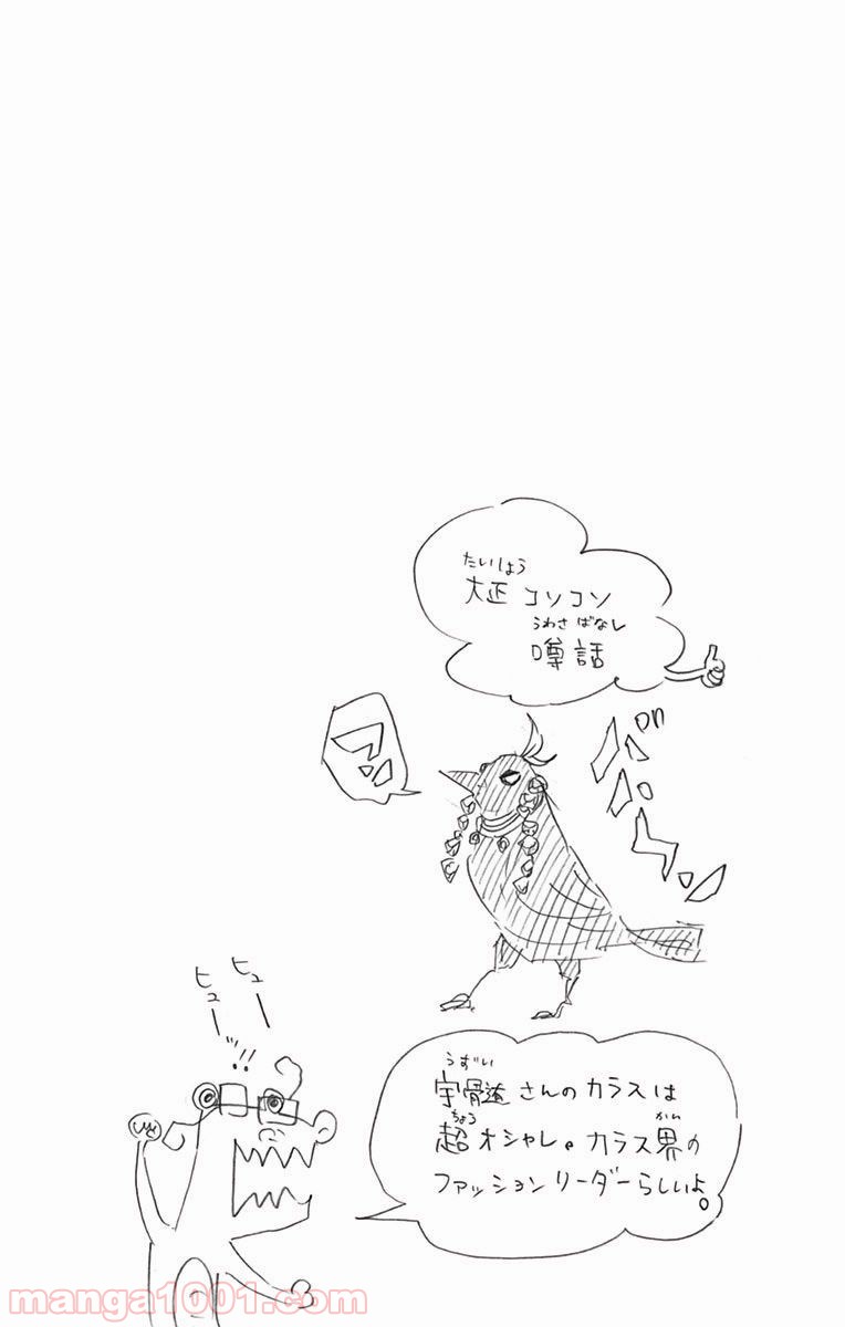 鬼滅の刃 - Raw 【第84話】 - Manga1001.com