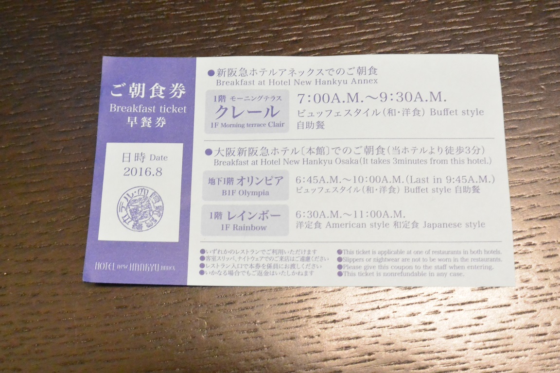 とりあえず泊まったホテルを紹介する ホテル 日本 大阪 新阪急ホテルアネックス