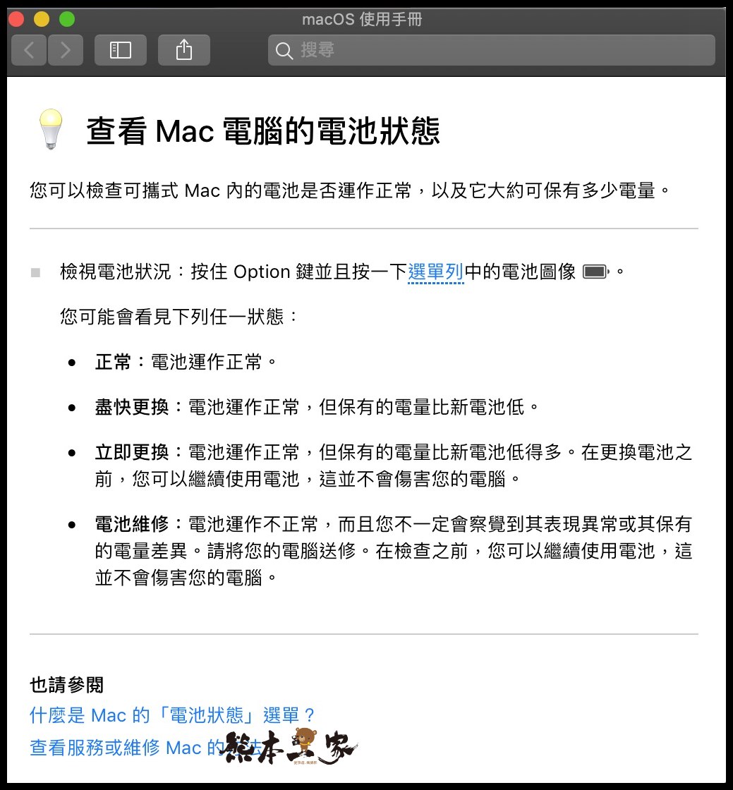 MacBook出現「電池維修」之解決方式|簡單步驟回復正常免送Apple維修中心