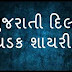 Dil Ko Chhu Ne Vali Gujarati Shayari Facebook And Whatsapp Status one Line
