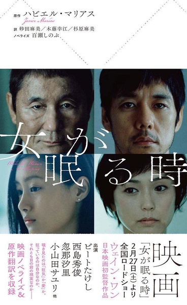 Sinopsis While the Women Are Sleeping (2016) - Film Jepang