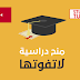 المنح الدراسية الممولة بالكامل في تركيا | بين مميزات وشروط المنح الدراسية الممولة بالكامل في تركيا | بين مميزات وشروط