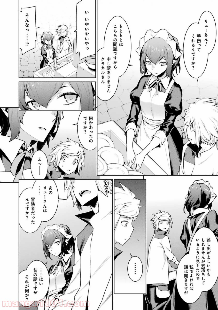 ダンジョンに出会いを求めるのは間違っているだろうか - Raw 【第37話】 - Manga1001.com