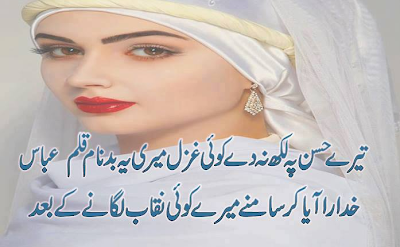Best Sad Urdu Poetry 2 Lines Best Sad Urdu Poetry Shayari Ghazals  Romantic Poetry English SMS Love Poetry SMS In Urdu Pic Wallpapers