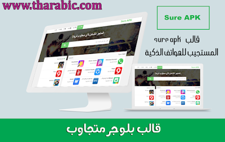 تحميل قالب مدونة حوحو