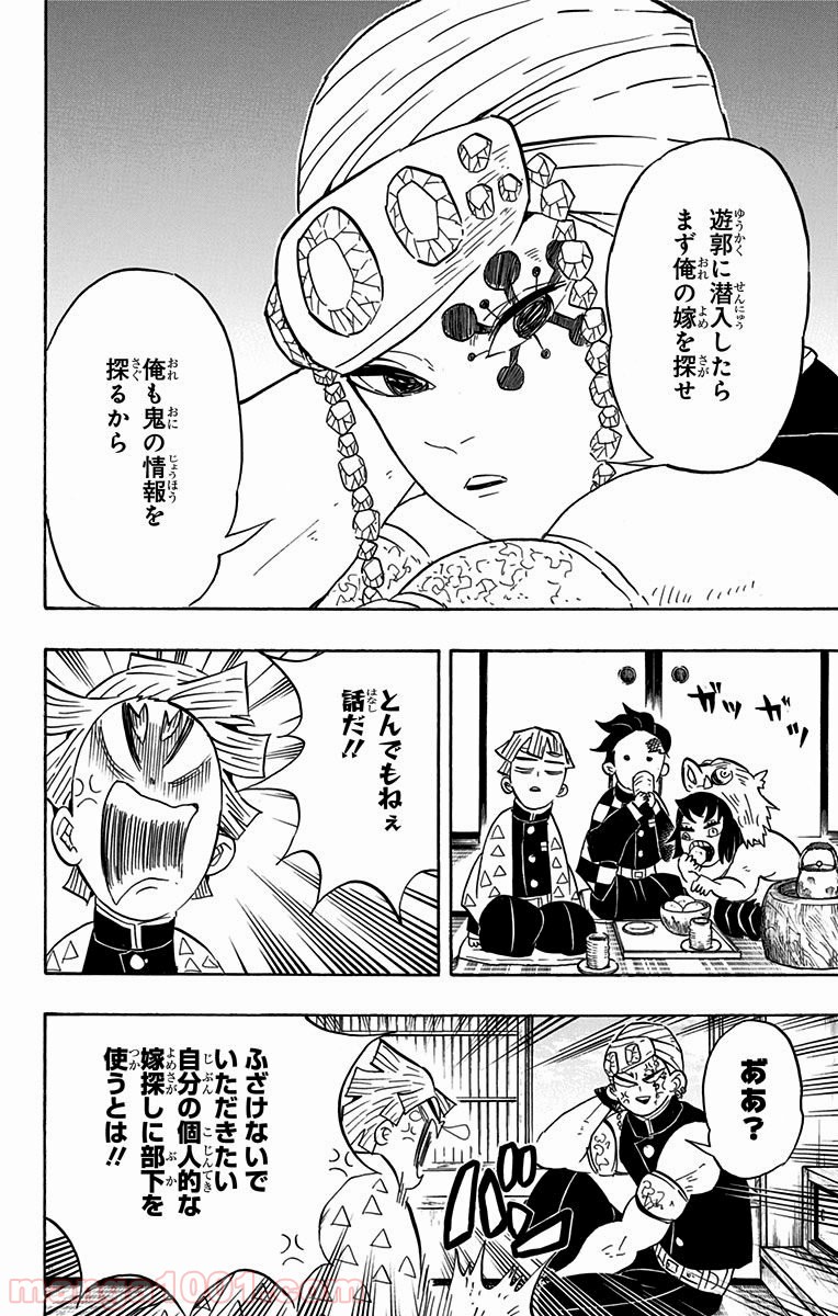 鬼滅の刃 - Raw 【第71話】 - Manga1001.com