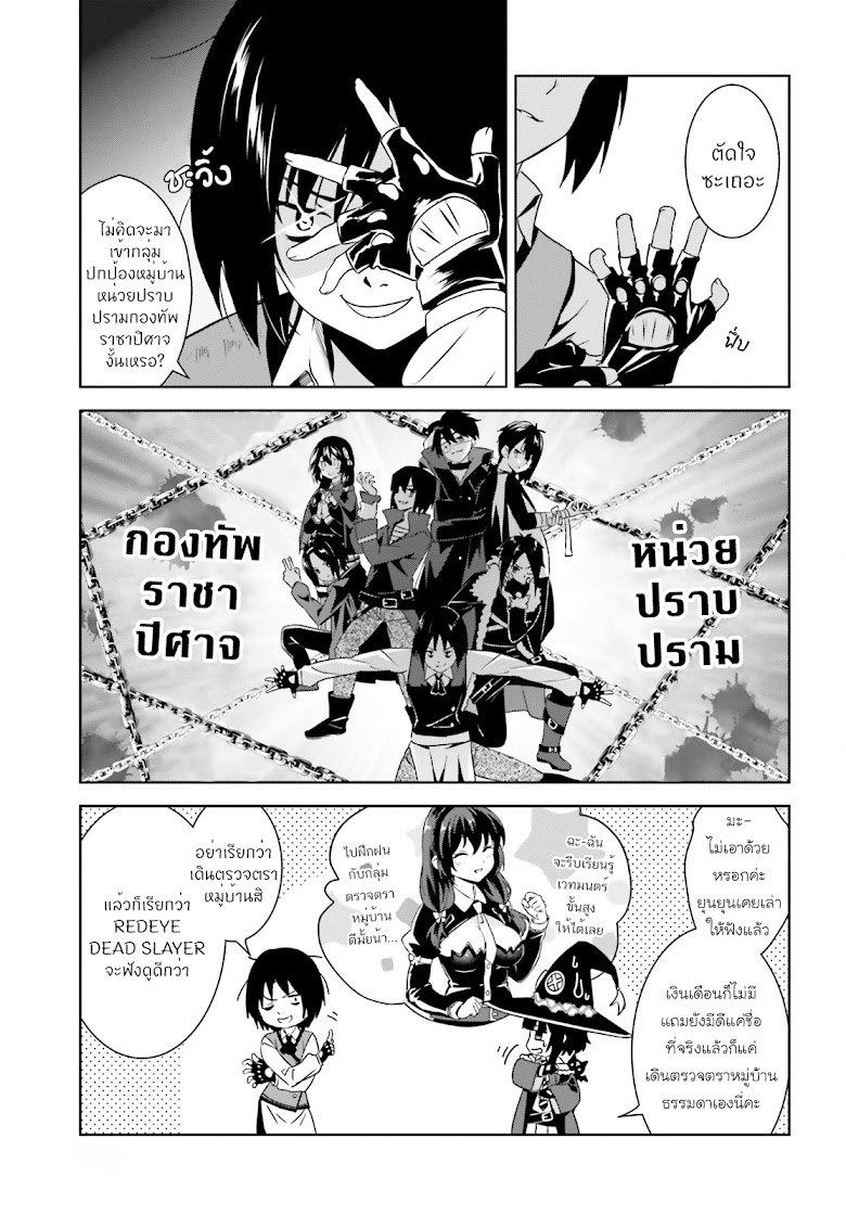 Kono Subarashii Sekai ni Bakuen wo! - หน้า 5