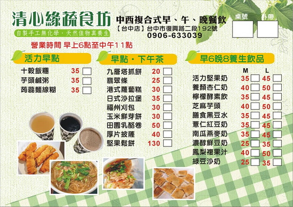 清心緣蔬食坊台中店中西複合式餐飲,早餐到晚餐多種美食選擇 清心緣蔬食坊台中店中西複合式餐飲,早餐到晚餐多種美食選擇