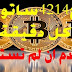 اربح 4214 satoshi كل 30 ثانية وبدون توقف سارع واستغل الفرصة اربح 4214 satoshi كل 30 ثانية وبدون توقف سارع واستغل الفرصة