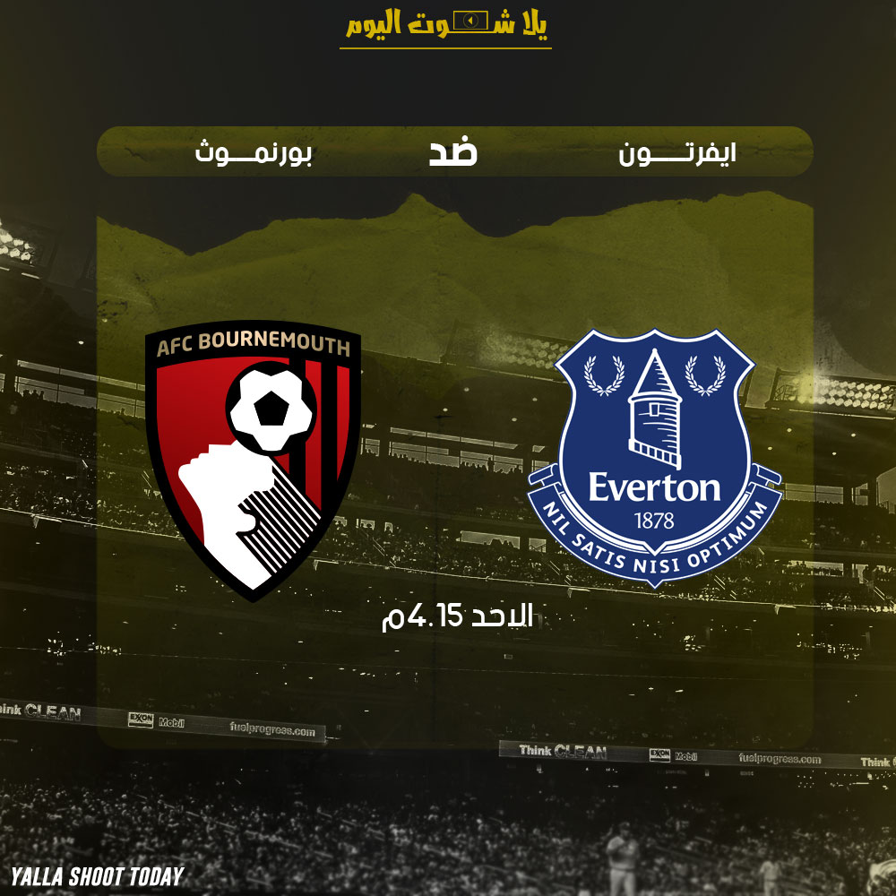 مشاهدة مباراة ايفرتون وبورنموث اليوم بث مباشر 13-1 الدوري الأنجليزي 2019