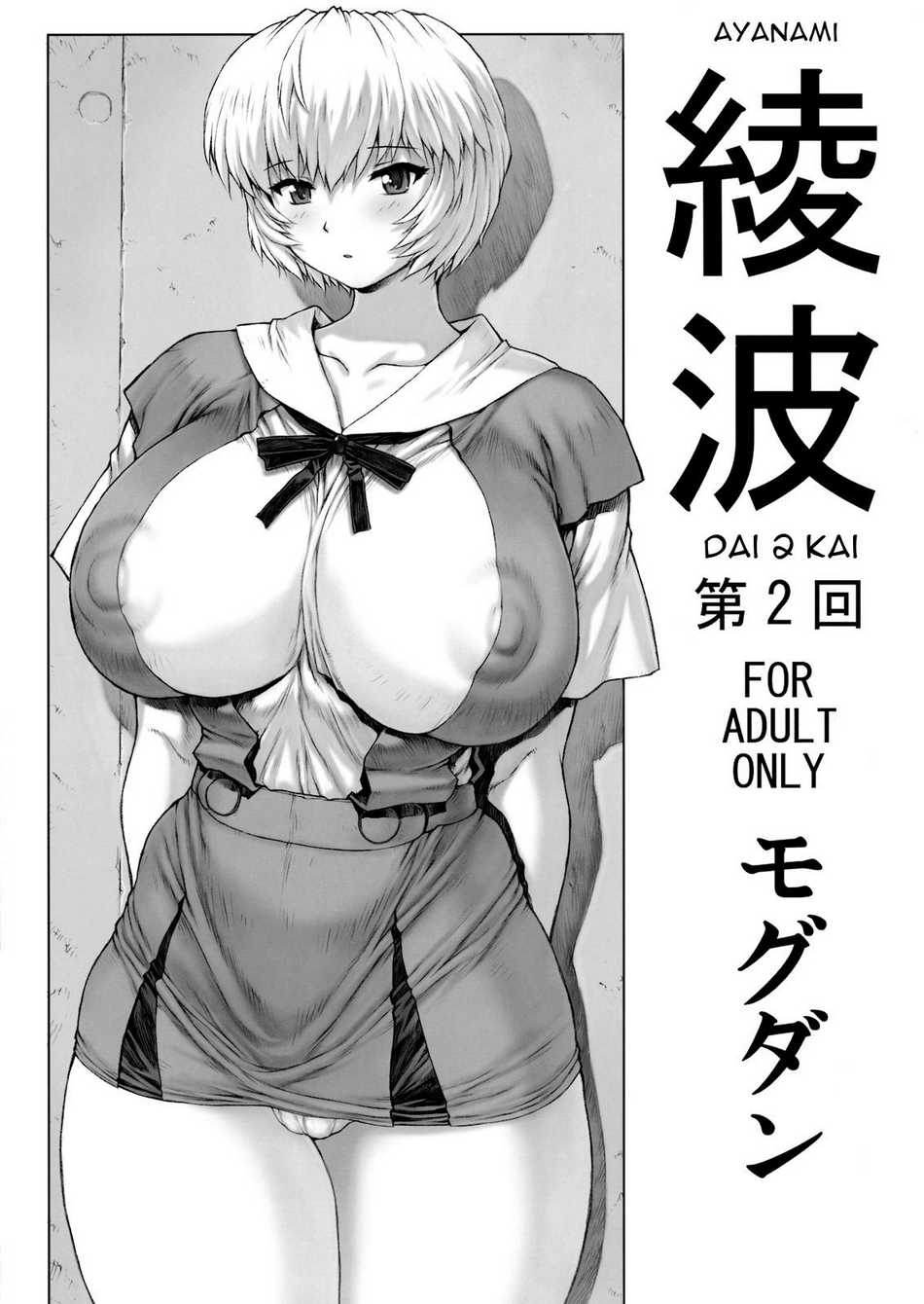 Ayanami Dai 2 Kai - Page #1