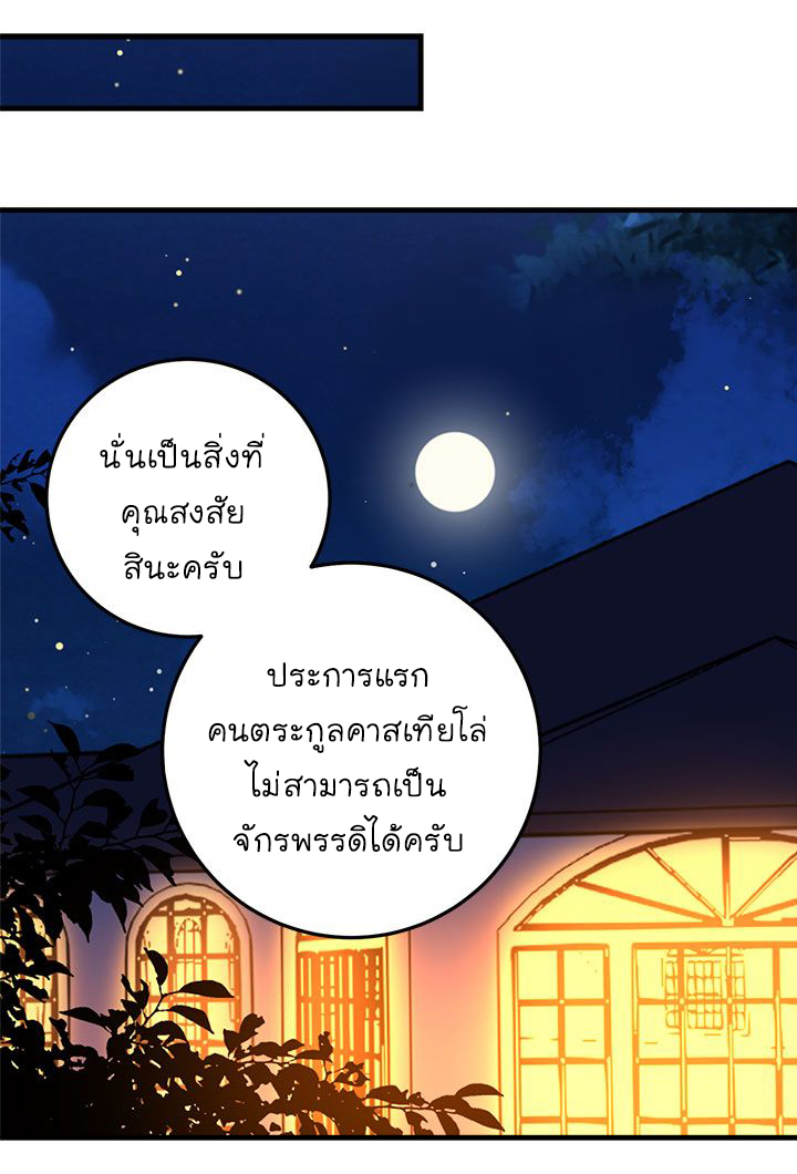 I Am a Child of This House - หน้า 54
