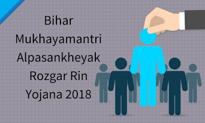 Bihar Mukhayamantri Alpasankheyak Rozgar Rin Yojana 2018