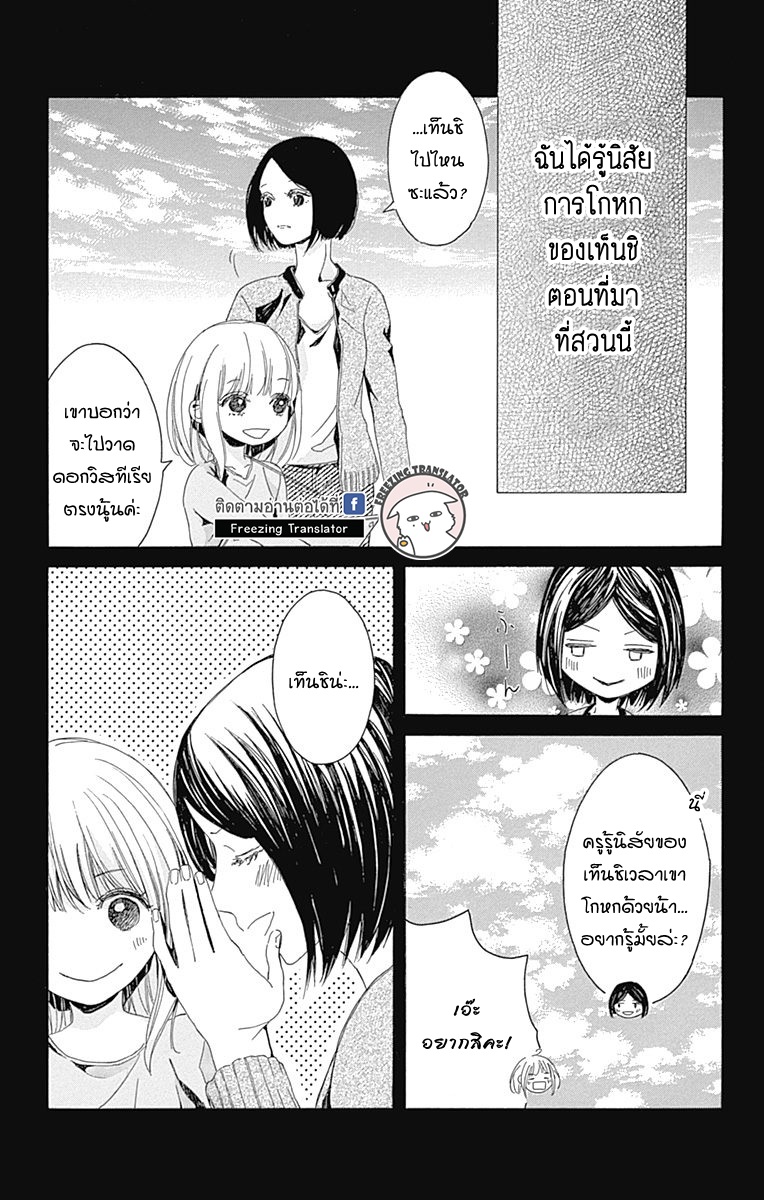 Hakoniwa no Soleil - หน้า 23