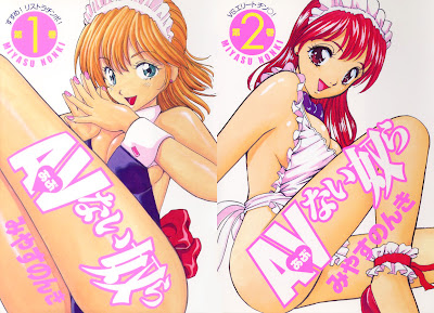 AV Nai Yatsura (AVない奴ら) - 2 Volume Complete