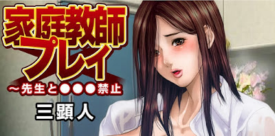 家庭教師プレイ～先生と●●●禁止 第01-07話 raw zip dl