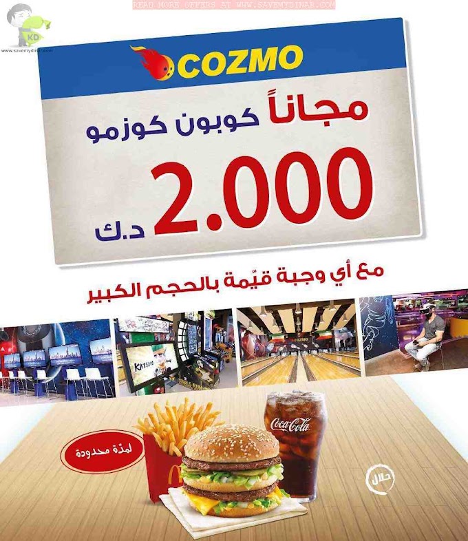 Mcdonalds Kuwait - Get a FREE 2.000 KD worth voucher with every large extra value meal