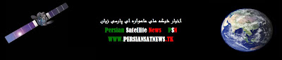 Persian Satellite News | PSN