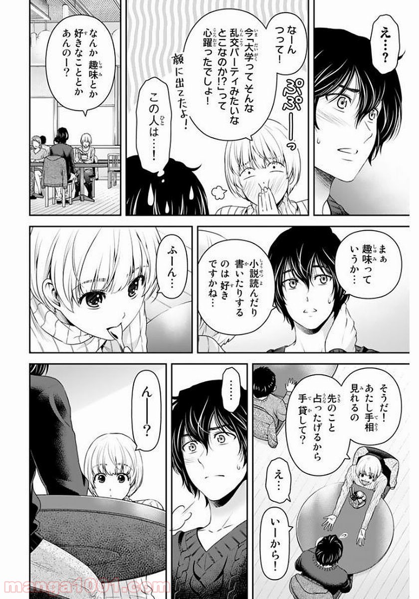 ドメスティックな彼女 - Raw 【第135話】 - Manga1001.com