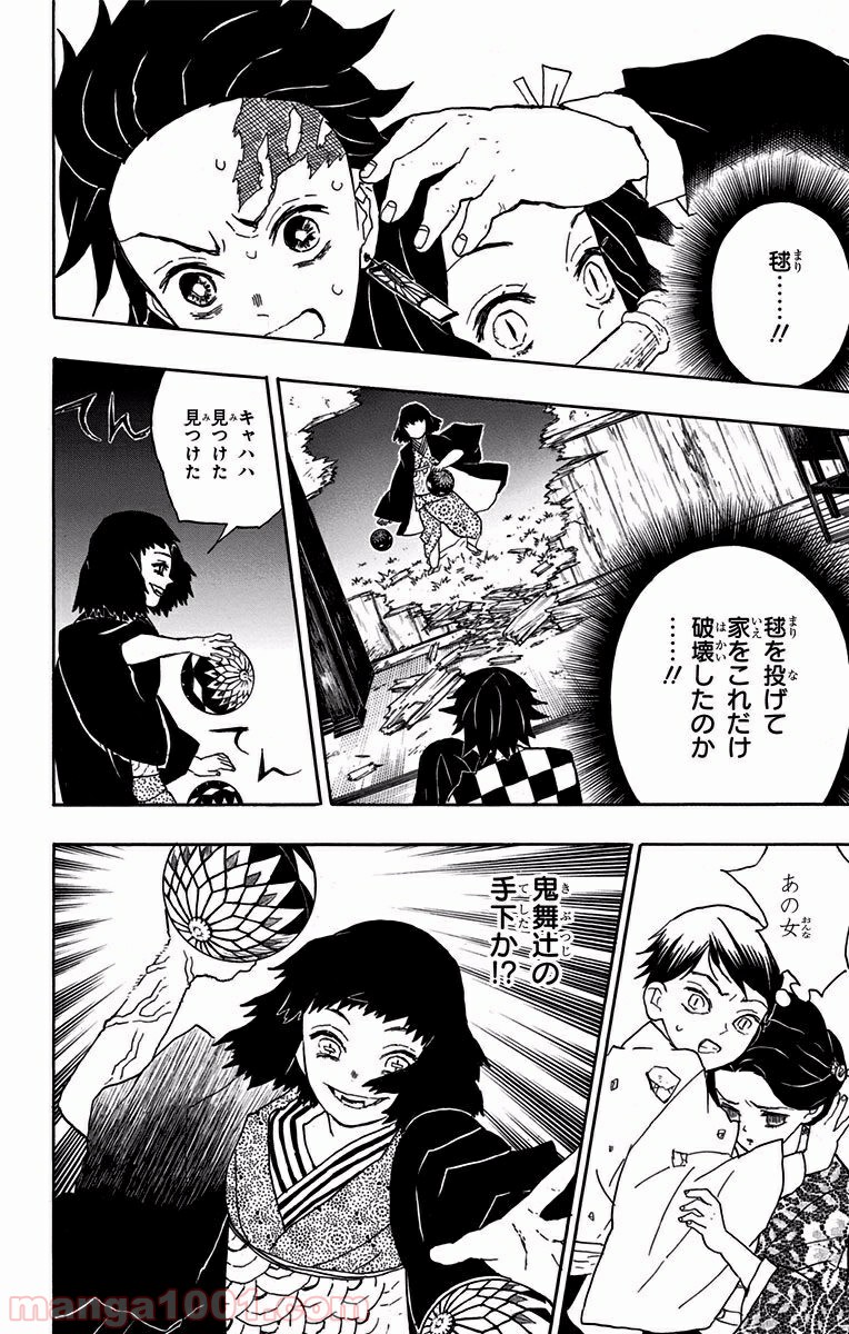 鬼滅の刃 - Raw 【第16話】 - Manga1001.com