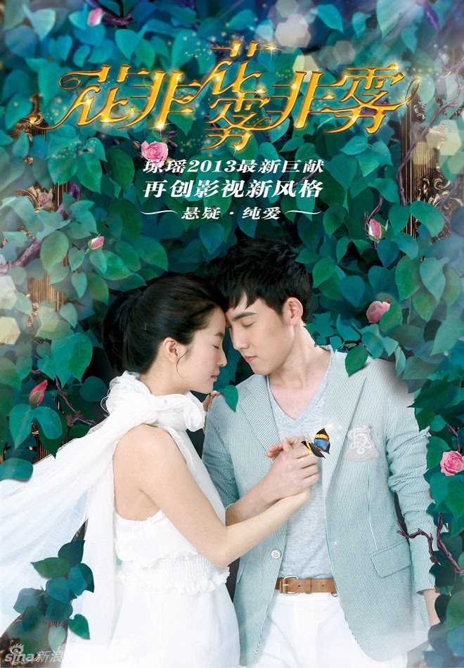 LuvAsianSeries เรื่องย่อ ดอกไม้ในม่านหมอก (Flowers in Fog)