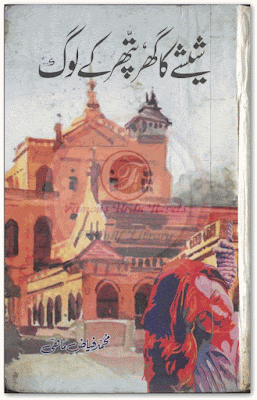 Sheeshy ka ghar pathar kay log by Fayyaz Mahi pdf