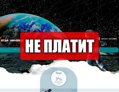 Скриншоты выплат с хайпа star-universe.pro Скриншоты выплат с хайпа star-universe.pro