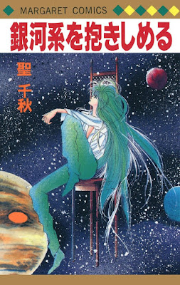 銀河系を抱きしめる 銀河系を抱きしめる raw zip dl
