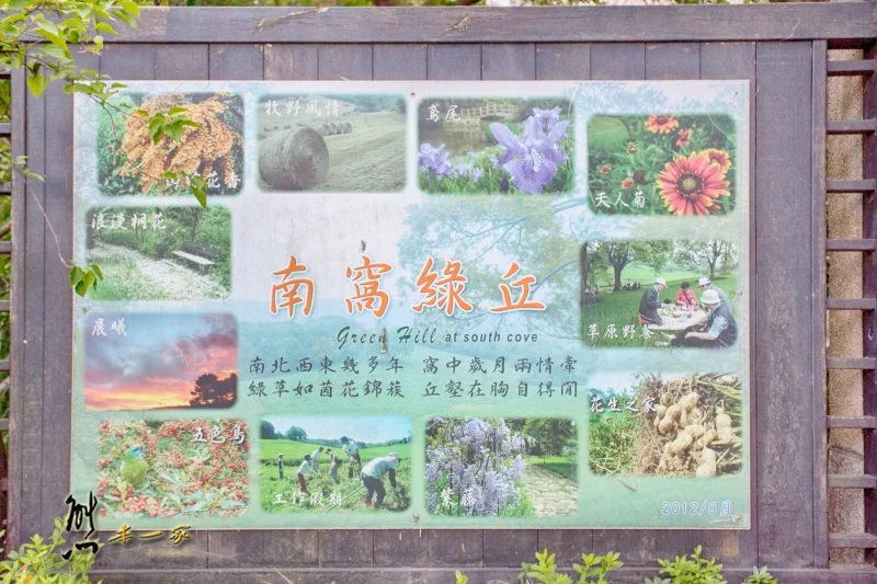 大南窩|南窩綠丘