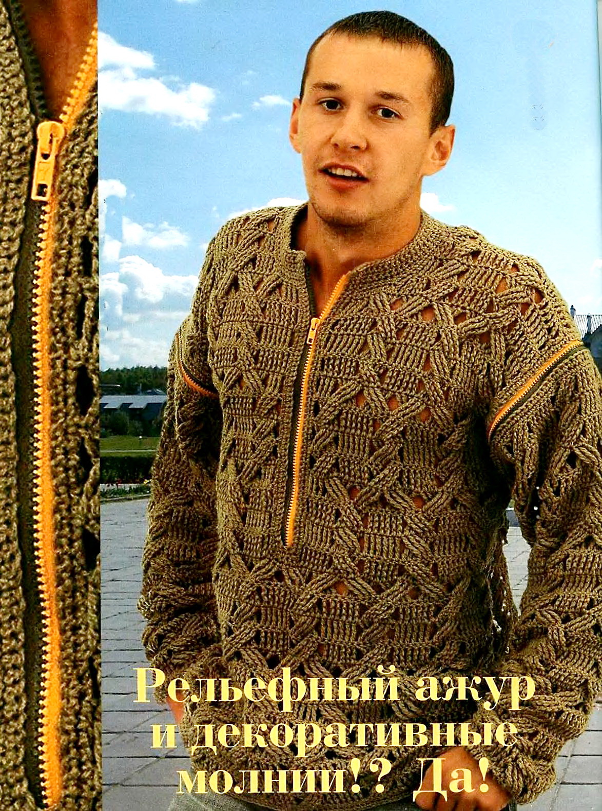 мужской джемпер крючком. свитер кольчуга мужской. вязание крючком мужского свитера. мужской свитер. парень в свитере.
