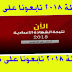 ننشر نتائج الشهادة الإعدادية أخر العام2018 ل12 محافظة أعلنت بالفعل حتى الآن ننشر نتائج الشهادة الإعدادية أخر العام2018 ل12 محافظة أعلنت بالفعل حتى الآن