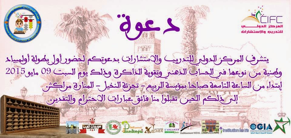 دعوة سوروبانية من مدينة مراكش ـ المـغـــرب