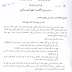 انطلاق العمل بالمسالك الدولية في التعليم الإعدادي في الموسم القادم