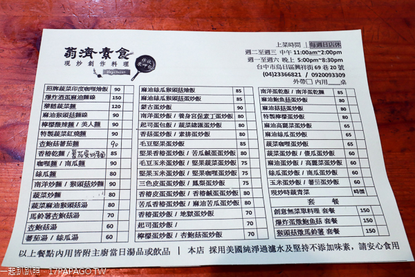 台中烏日|翁濟素食|現炒創作料理|平價素食美食|明道高中旁 台中烏日|翁濟素食|現炒創作料理|平價素食美食|明道高中旁