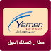 دليل خدمات يمن مبايل 77 yemen دليل خدمات يمن مبايل 77 yemen