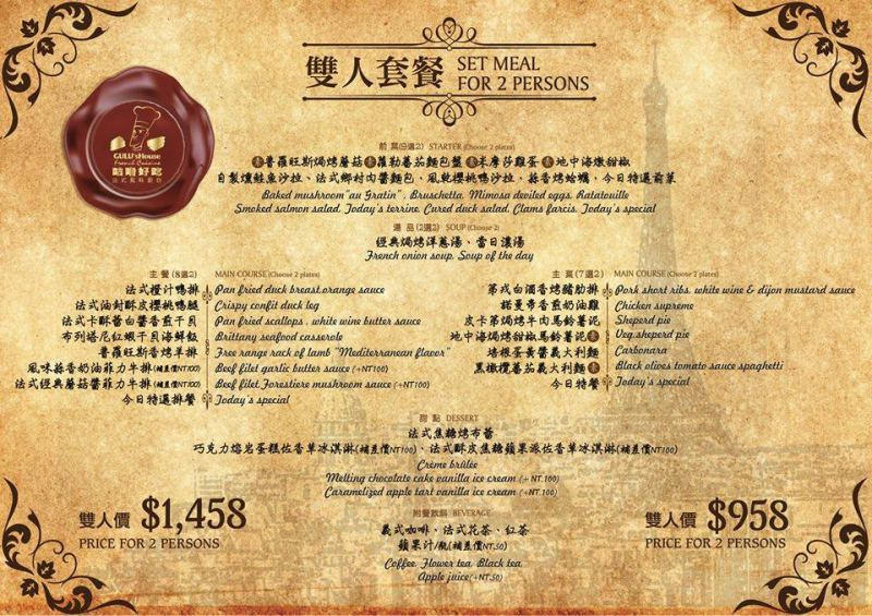 台中法式餐廳|咕嚕好吃法式風味廚坊