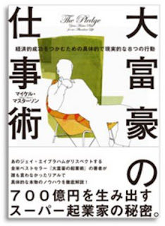 大富豪の仕事術