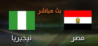 مشاهدة مباراة مصر و نيجيريا بث مباشر اليوم بتاريخ 26/3/2019 مباراة ودية