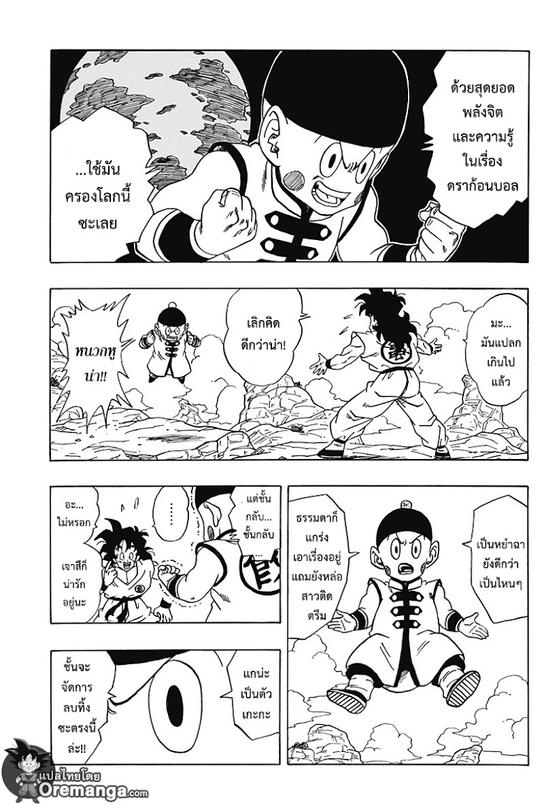 Dragon Ball Side Story: The Case of Being Reincarnated as Yamcha - หน้า 11