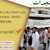 وزير الصحة يقترح توظيف الأطباء بالتعاقد لمواجهة الغياب والاستقالات وزير الصحة يقترح توظيف الأطباء بالتعاقد لمواجهة الغياب والاستقالات