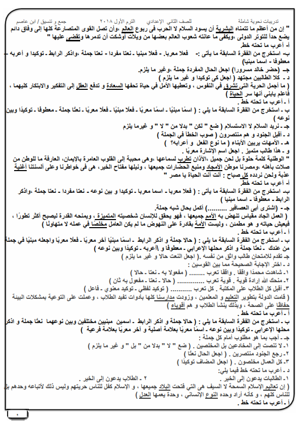 هام وعاجل :  ستون تدريبًا نحويًّا للصف الثاني الإعدادي ترم أول 2018معدل معدل %25D8%25B3%25D8%25AA%25D9%2588%25D9%2586%2B%25D8%25AA%25D8%25AF%25D8%25B1%25D9%258A%25D8%25A8%25D8%25A7%2B%25D9%2586%25D8%25AD%25D9%2588%25D9%258A%25D8%25A7%2B2%25D8%25B9%2B%25D8%25AA%25D8%25B1%25D9%2585%2B%25D8%25A3%25D9%2588%25D9%2584%2B2018_001