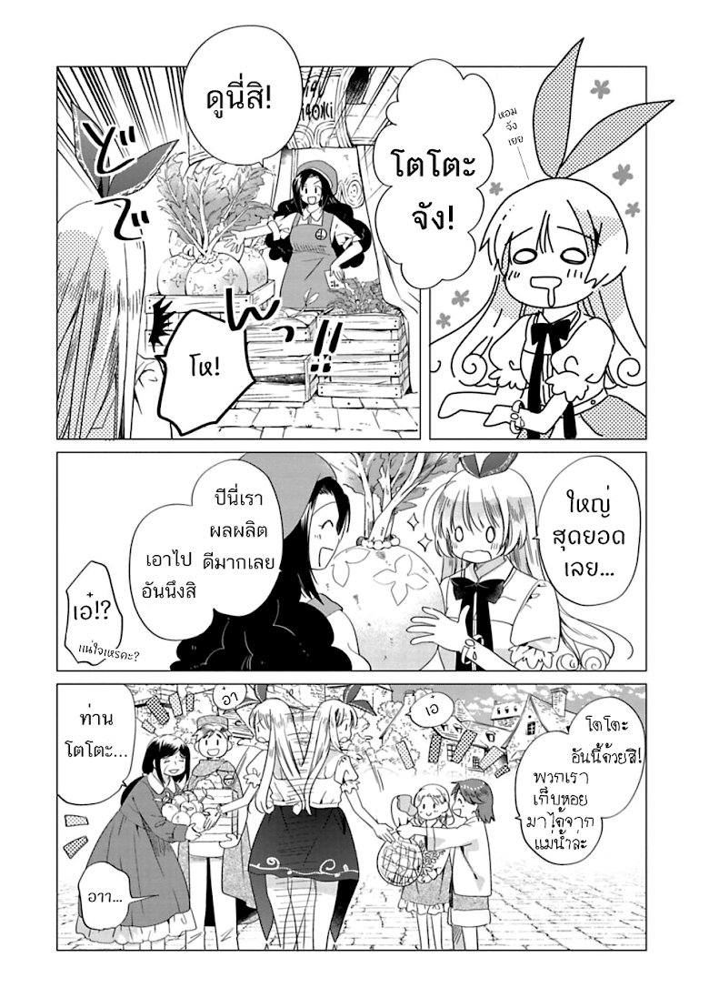 Kami-sama no iru Keshiki - หน้า 6