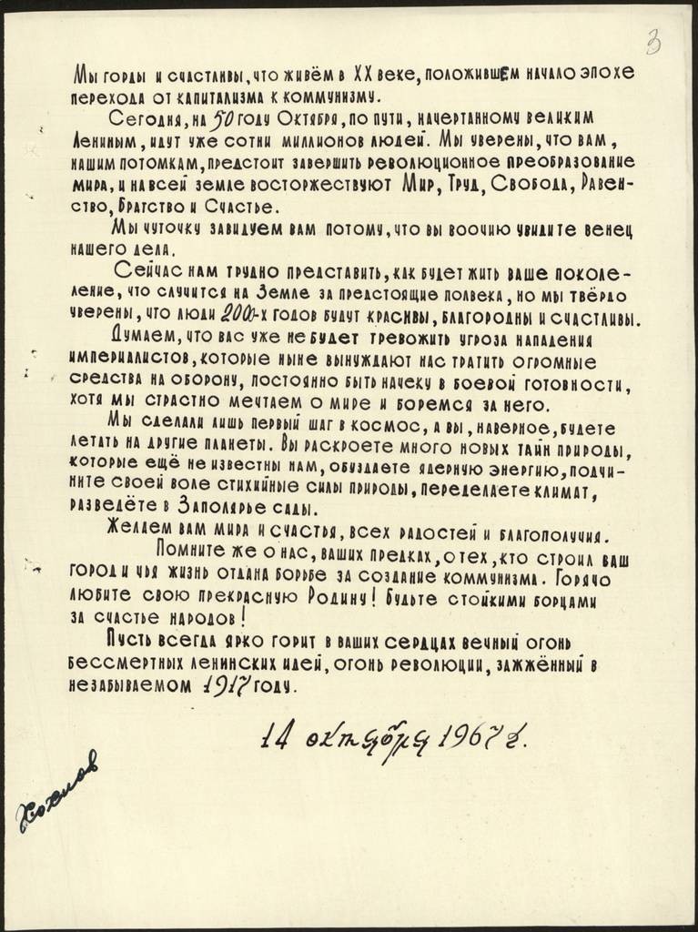 Блог Елены Васильевой Мурманск. Послание потомкам из прошлого