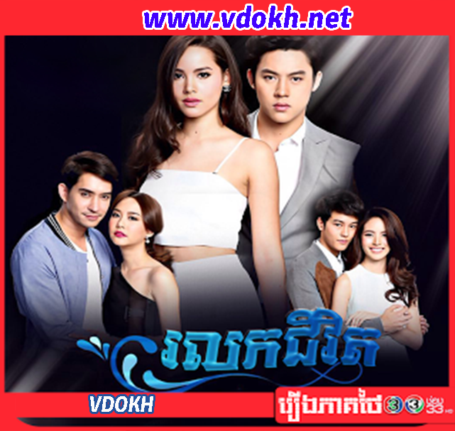 Thai Drama, TV3 - Rolok Chivit Thai Drama, TV3 - Rolok Chivit
