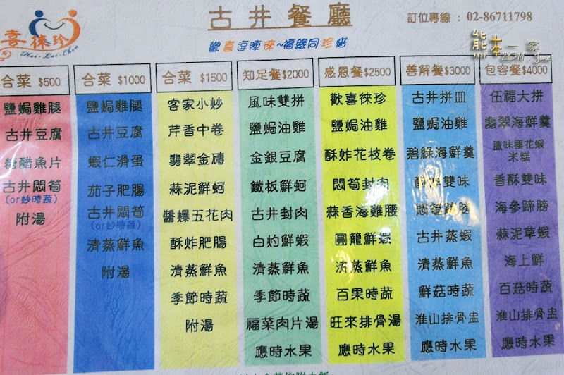 喜徠珍古井餐廳|客家菜