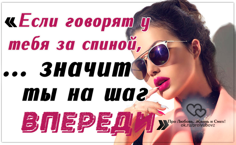 сильные люди говорят в глаза слабые открывают. люди которые говорят за спиной всегда там и будут. про людей которые говорят за спиной. цитаты о людях которые говорят за спиной. за спиной говорят цитаты.