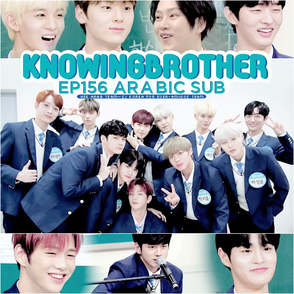 Heearab83 الإخوة المدركون Knowing Brother حلقة 156بإستضافة Wanna One مترجمة عربي