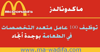 ماكدونالدز ماكدونالدز